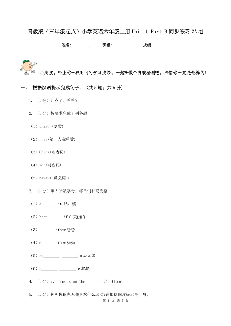 闽教版（三年级起点）小学英语六年级上册Unit 1 Part B同步练习2A卷.doc_第1页