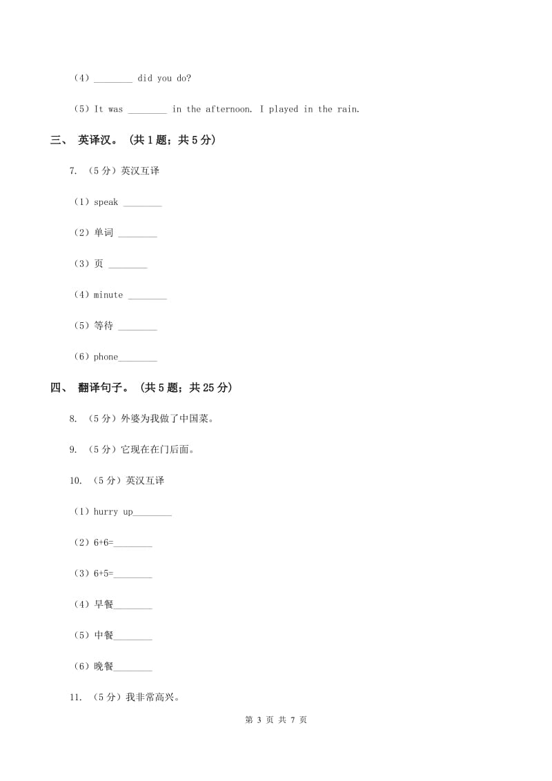 闽教版（三年级起点）小学英语六年级上册Unit 1 Part B同步练习2A卷.doc_第3页