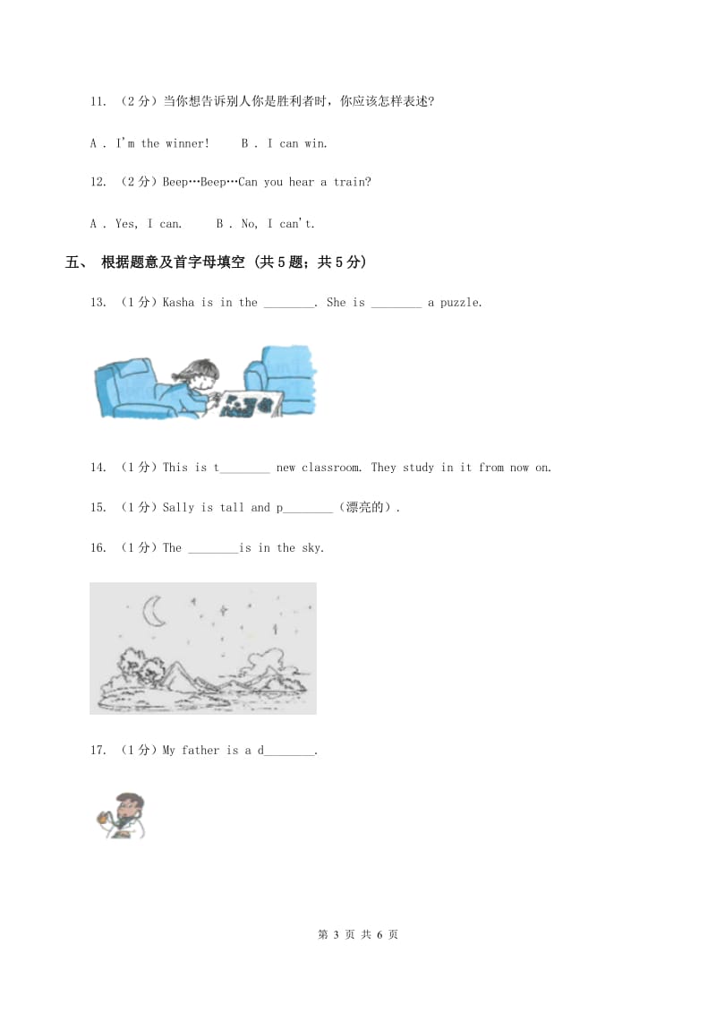 人教版（新起点）小学英语五年级下册Unit 5 Have a great trip Lesson 1 同步练习3A卷.doc_第3页