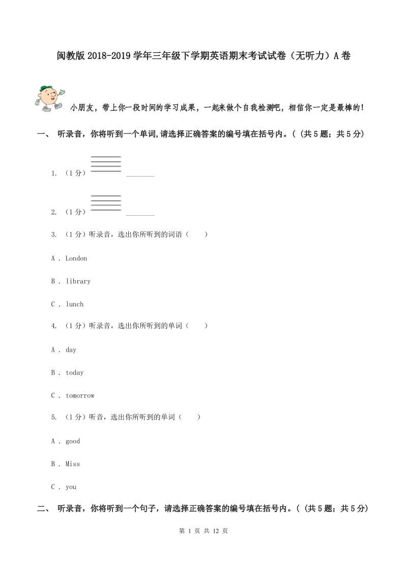 闽教版2018-2019学年三年级下学期英语期末考试试卷（无听力）A卷.doc_第1页