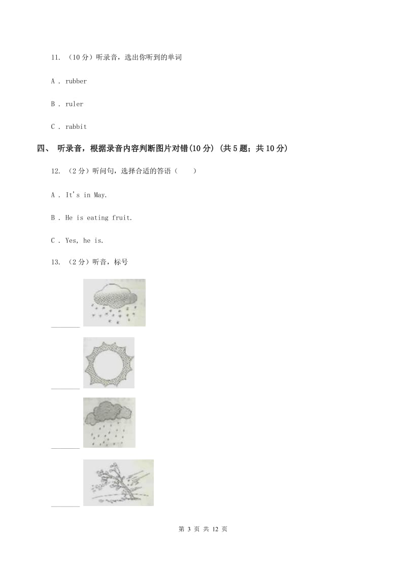 闽教版2018-2019学年三年级下学期英语期末考试试卷（无听力）A卷.doc_第3页