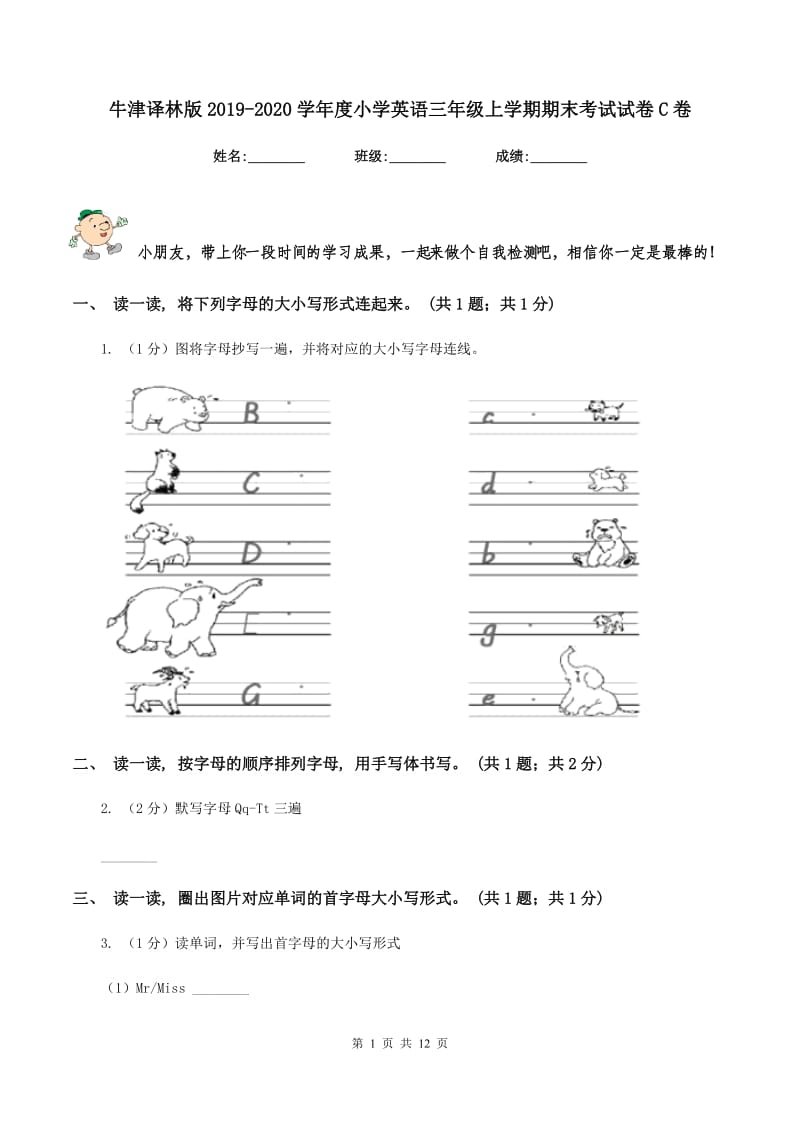 牛津译林版2019-2020学年度小学英语三年级上学期期末考试试卷C卷.doc_第1页