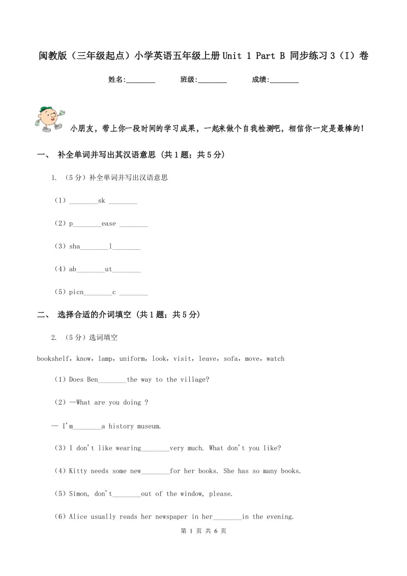 闽教版（三年级起点）小学英语五年级上册Unit 1 Part B 同步练习3（I）卷.doc_第1页