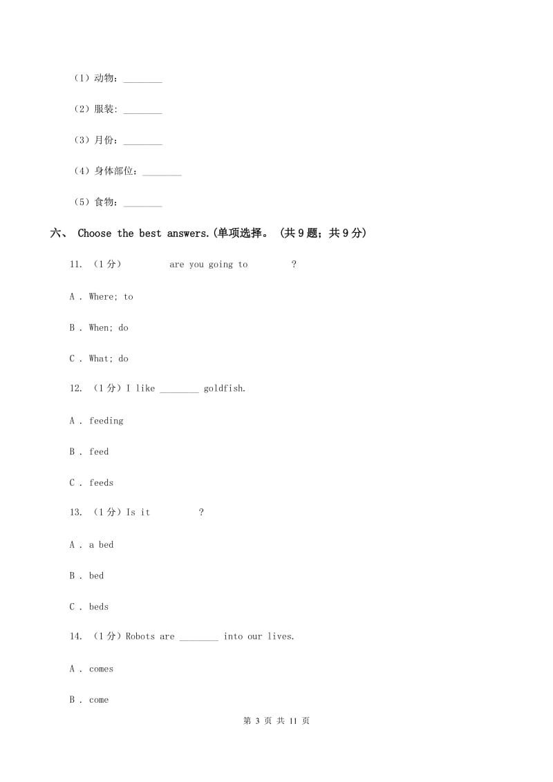 人教版2019-2020学年六年级上学期英语期中考试试卷（音频暂未更新）D卷 .doc_第3页