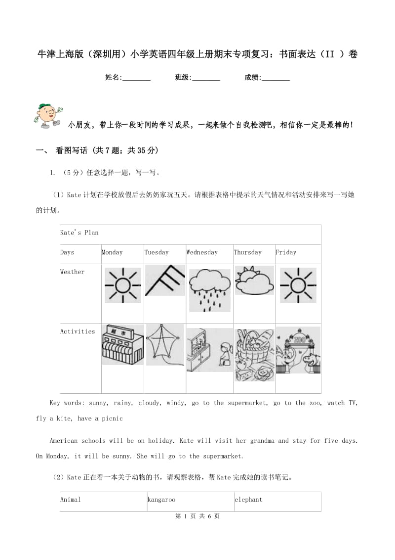 牛津上海版（深圳用）小学英语四年级上册期末专项复习：书面表达（II ）卷.doc_第1页