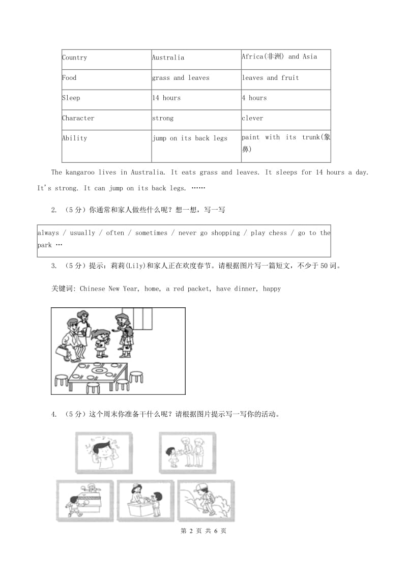 牛津上海版（深圳用）小学英语四年级上册期末专项复习：书面表达（II ）卷.doc_第2页