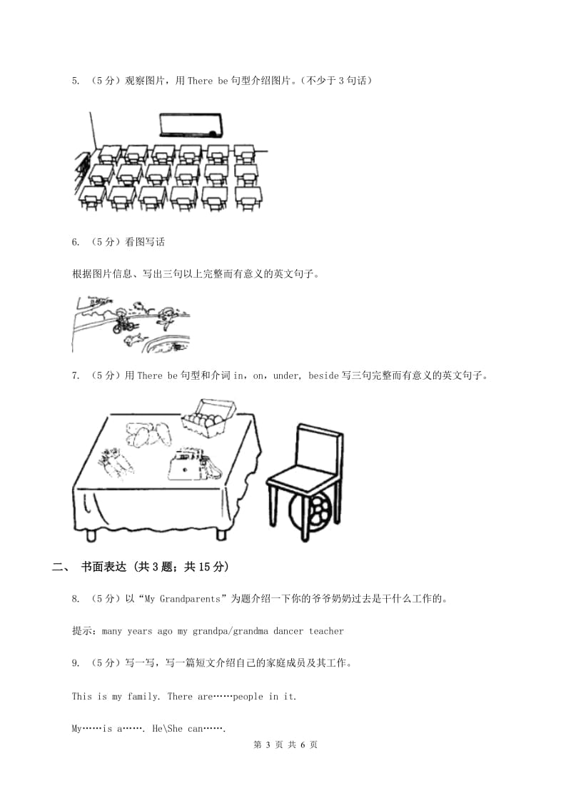 牛津上海版（深圳用）小学英语四年级上册期末专项复习：书面表达（II ）卷.doc_第3页