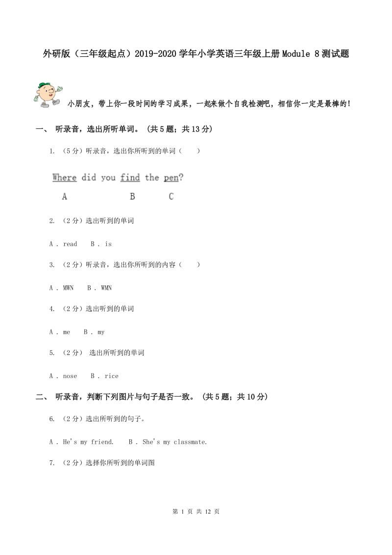 外研版（三年级起点）2019-2020学年小学英语三年级上册Module 8测试题.doc_第1页