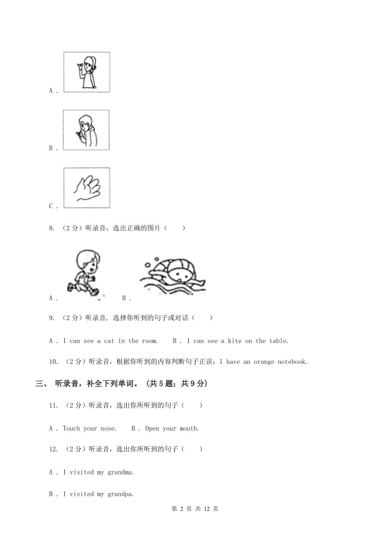 外研版（三年级起点）2019-2020学年小学英语三年级上册Module 8测试题.doc_第2页