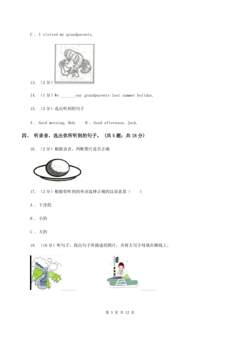 外研版（三年级起点）2019-2020学年小学英语三年级上册Module 8测试题.doc_第3页