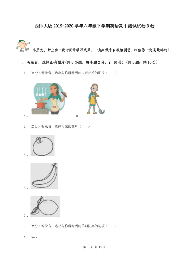 西师大版2019-2020学年六年级下学期英语期中测试试卷B卷.doc_第1页