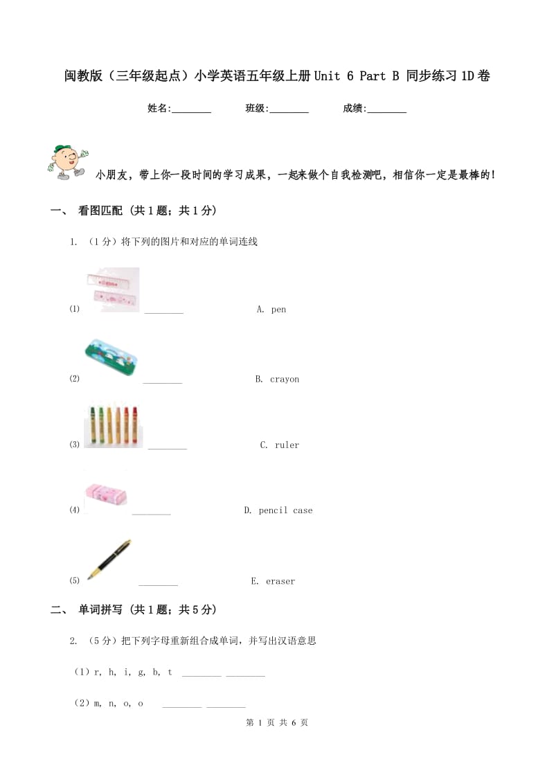 闽教版（三年级起点）小学英语五年级上册Unit 6 Part B 同步练习1D卷.doc_第1页