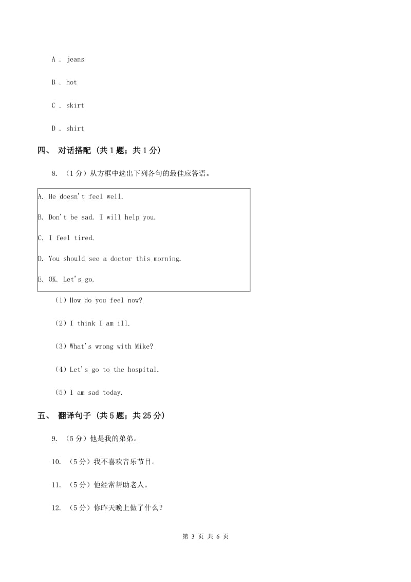 闽教版（三年级起点）小学英语五年级上册Unit 6 Part B 同步练习1D卷.doc_第3页