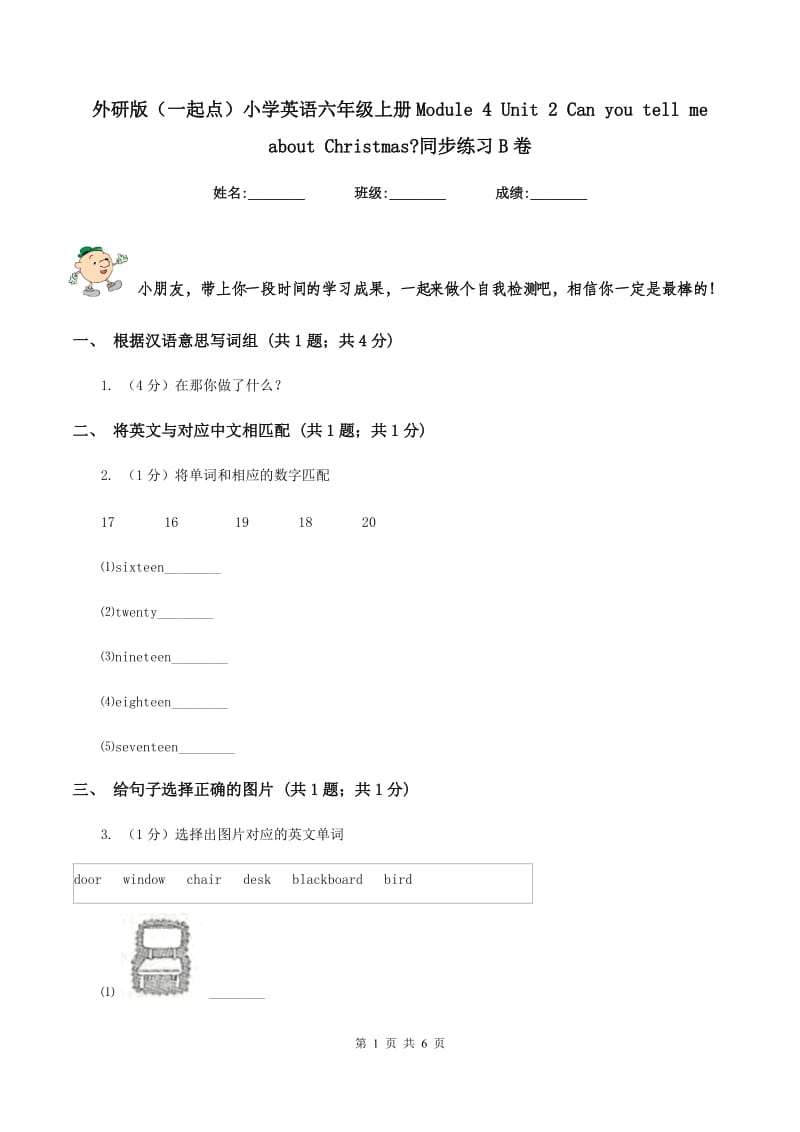 外研版（一起点）小学英语六年级上册Module 4 Unit 2 Can you tell me about Christmas_同步练习B卷.doc_第1页