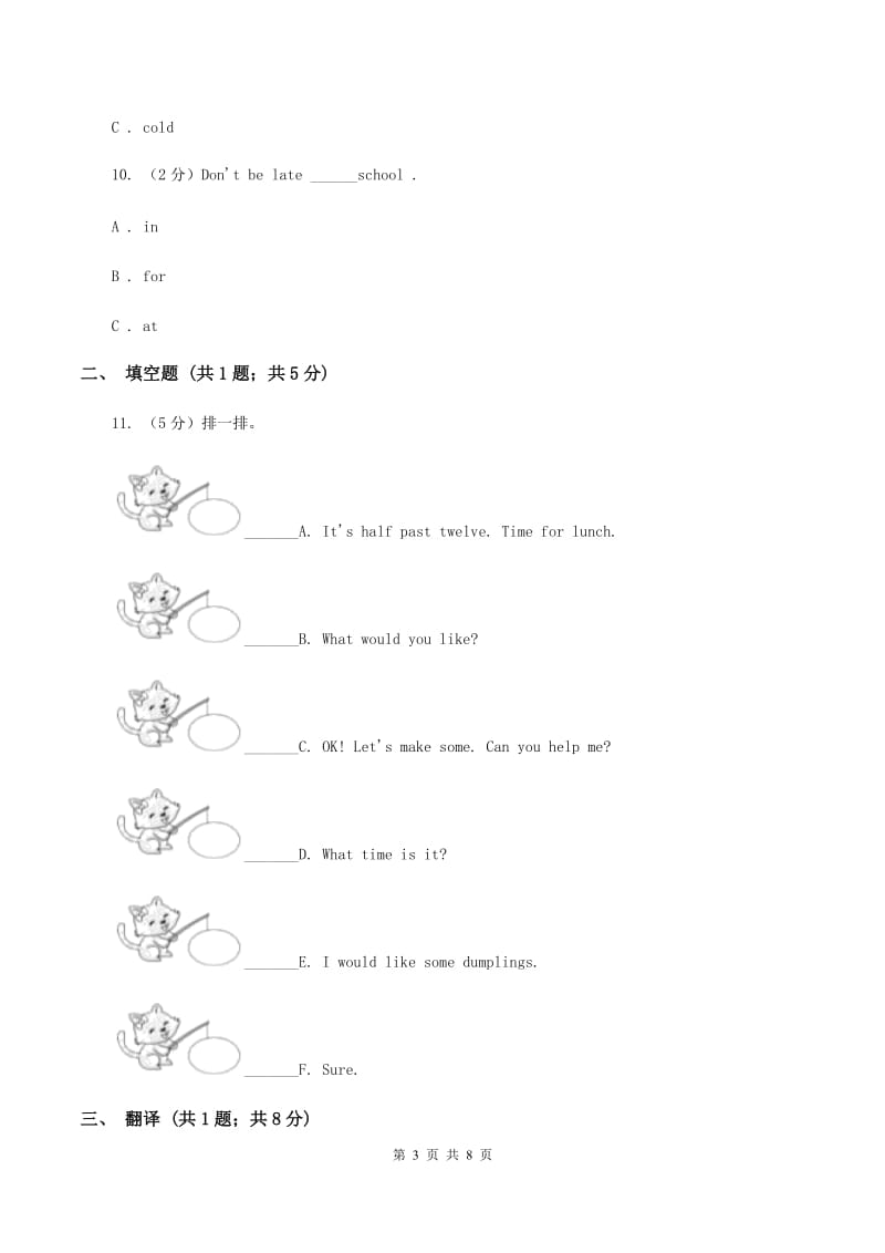 牛津译林版小学英语四年级上册期中考试模拟复习（1）.doc_第3页