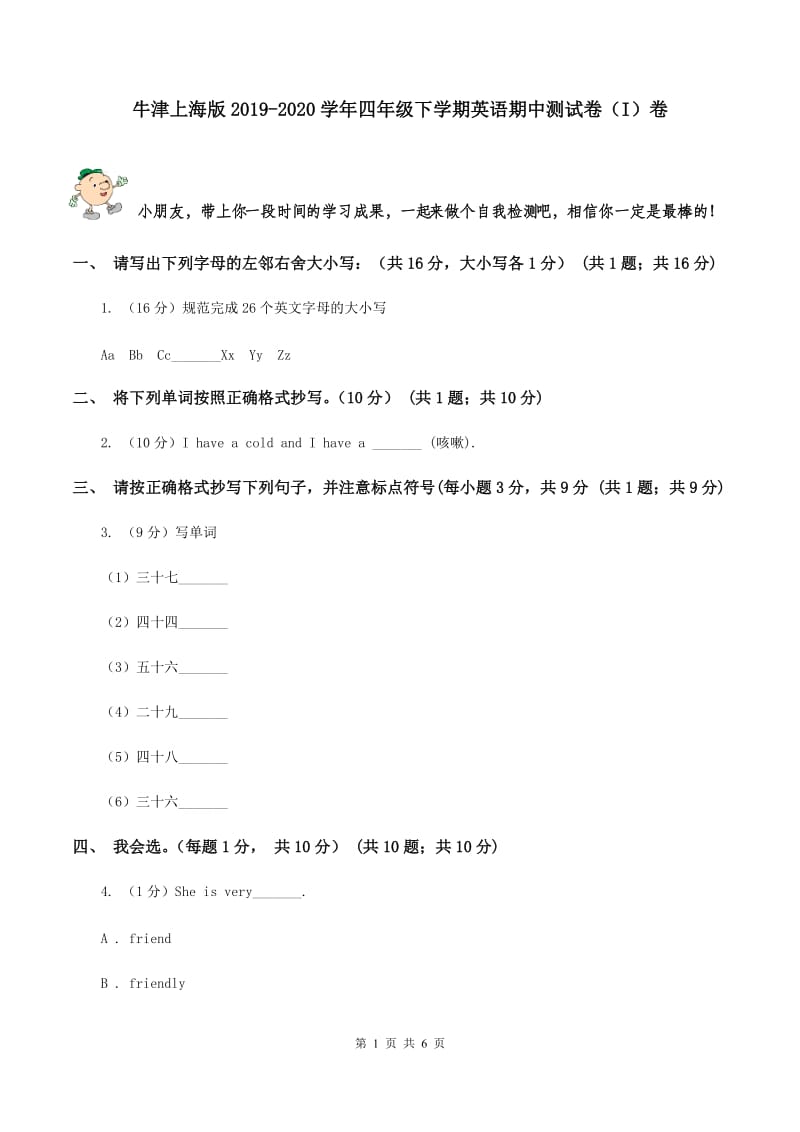 牛津上海版2019-2020学年四年级下学期英语期中测试卷（I）卷.doc_第1页