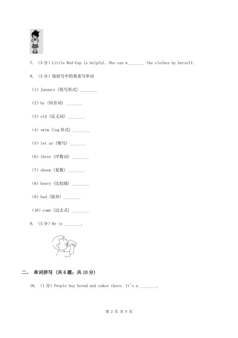 牛津译林版2019-2020学年小学英语三年级上册期末专题复习：单词拼写D卷.doc_第2页