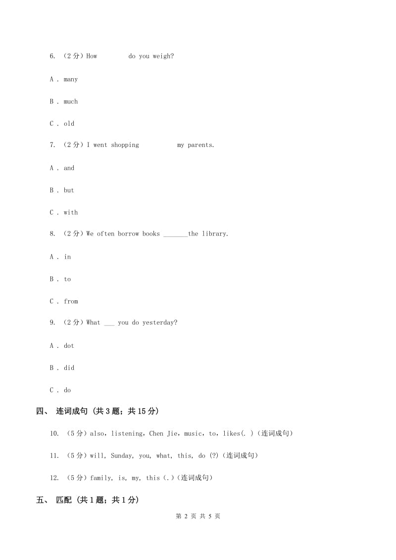 人教版（新起点）小学英语五年级下册Unit 2 Special days Lesson 1 同步练习3（I）卷.doc_第2页