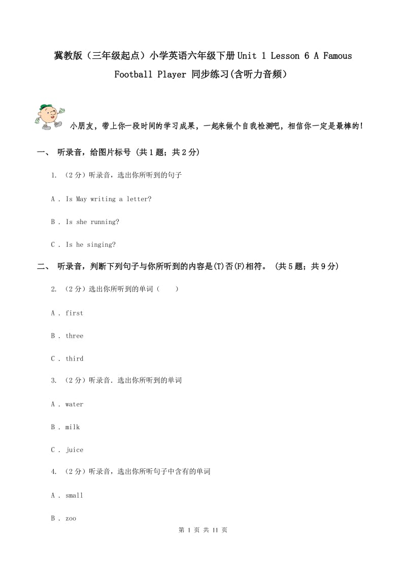 冀教版（三年级起点）小学英语六年级下册Unit 1 Lesson 6 A Famous Football Player 同步练习(含听力音频）.doc_第1页