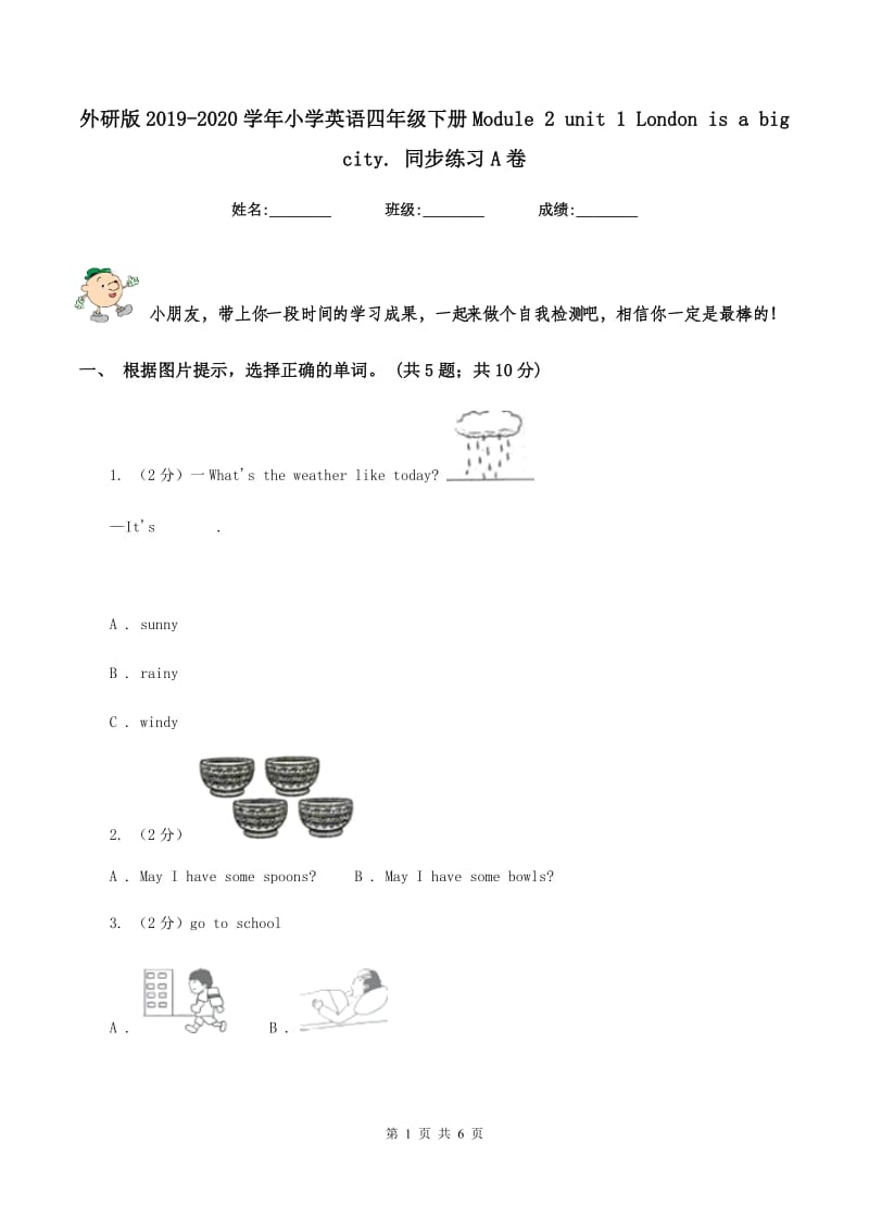 外研版2019-2020学年小学英语四年级下册Module 2 unit 1 London is a big city. 同步练习A卷.doc_第1页