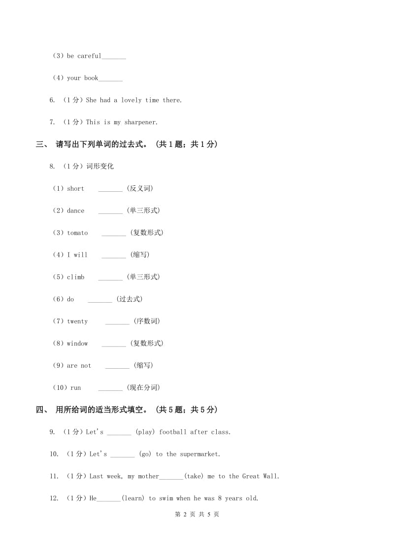 人教版（PEP）2019-2020学年小学英语六年级下册Unit 2 Last weekend Part B 第三课时（II ）卷.doc_第2页