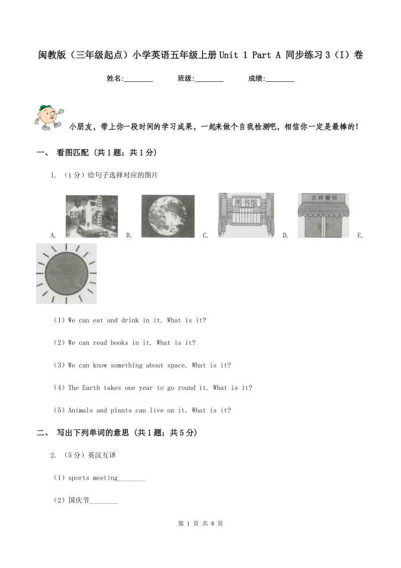 闽教版（三年级起点）小学英语五年级上册Unit 1 Part A 同步练习3（I）卷.doc_第1页