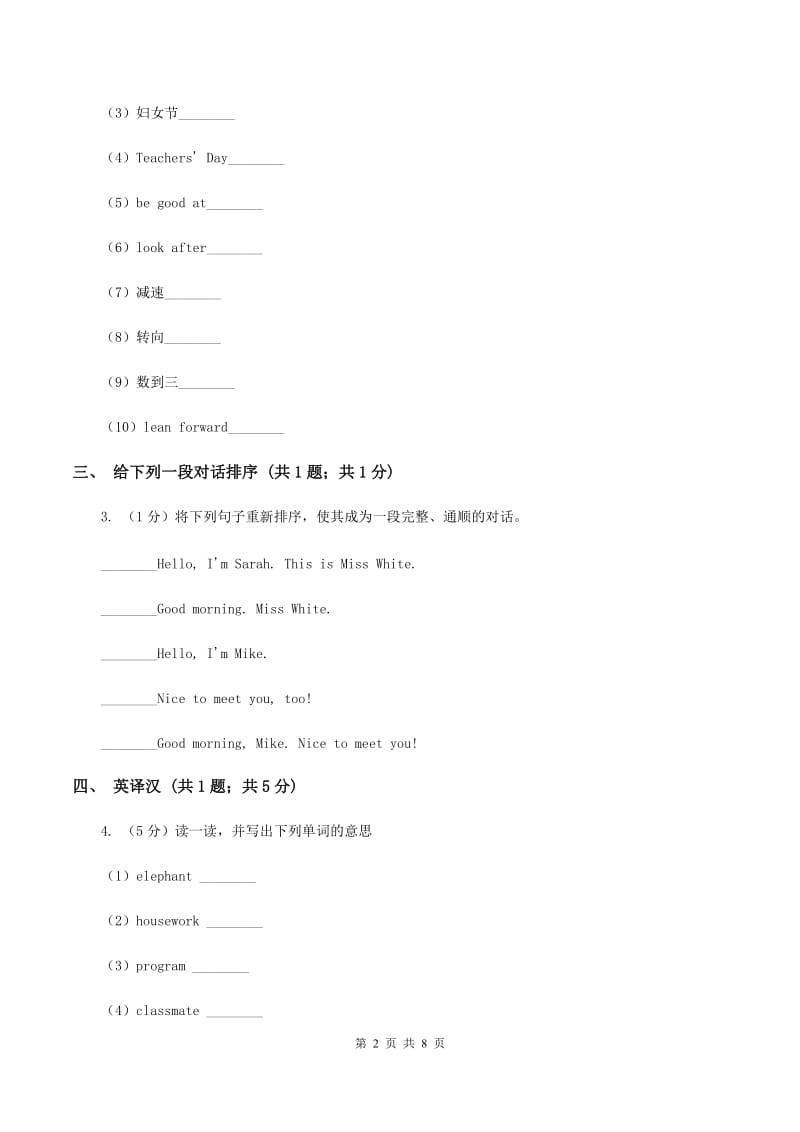 闽教版（三年级起点）小学英语五年级上册Unit 1 Part A 同步练习3（I）卷.doc_第2页