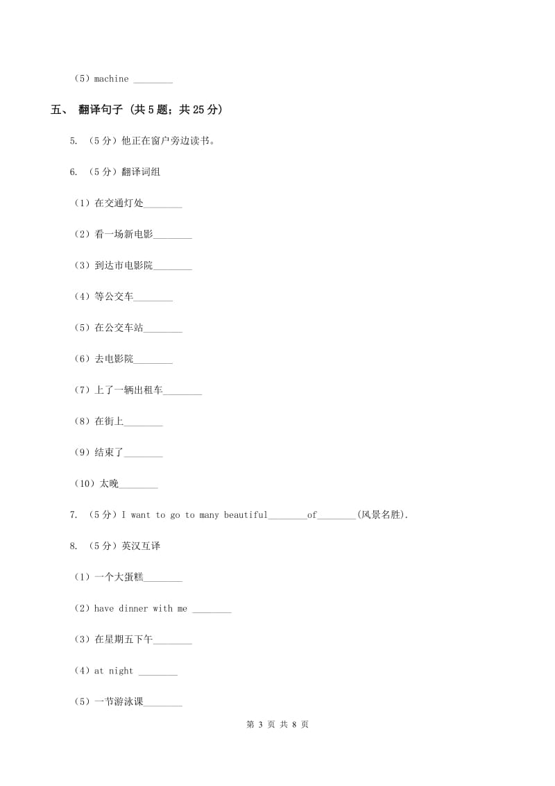 闽教版（三年级起点）小学英语五年级上册Unit 1 Part A 同步练习3（I）卷.doc_第3页