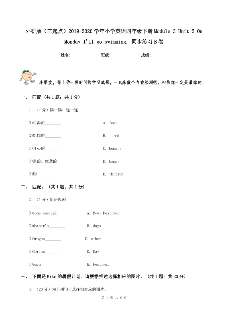 外研版（三起点）2019-2020学年小学英语四年级下册Module 3 Unit 2 On Monday Ill go swimming. 同步练习B卷.doc_第1页