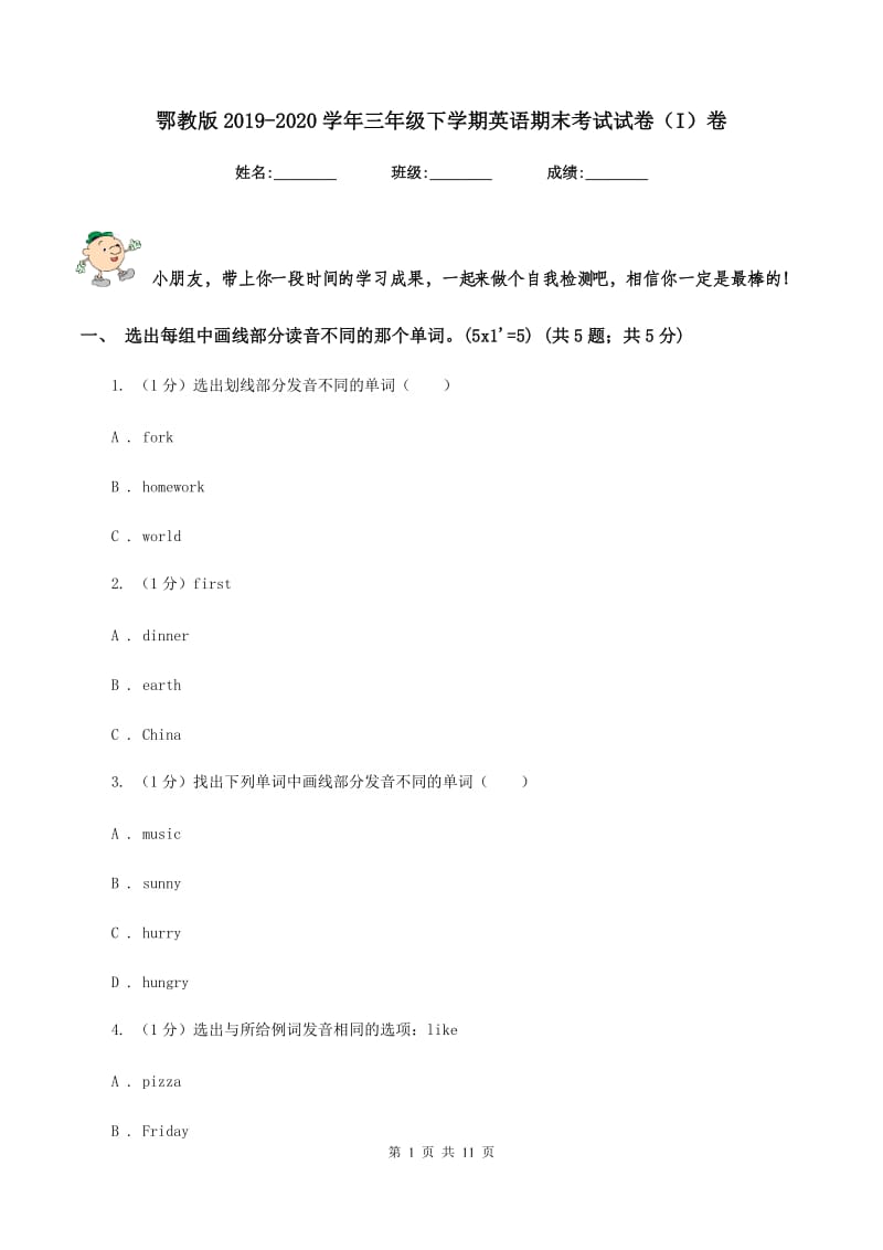 鄂教版2019-2020学年三年级下学期英语期末考试试卷（I）卷.doc_第1页