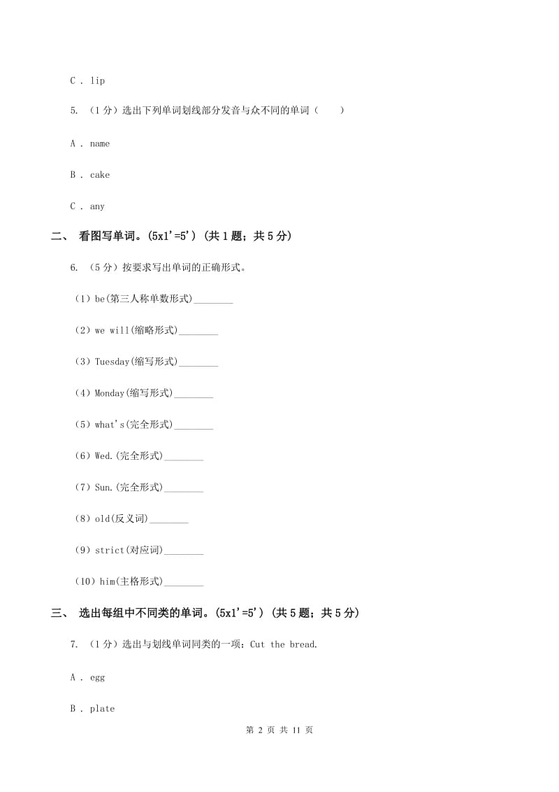 鄂教版2019-2020学年三年级下学期英语期末考试试卷（I）卷.doc_第2页