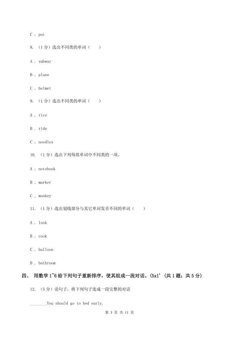 鄂教版2019-2020学年三年级下学期英语期末考试试卷（I）卷.doc_第3页