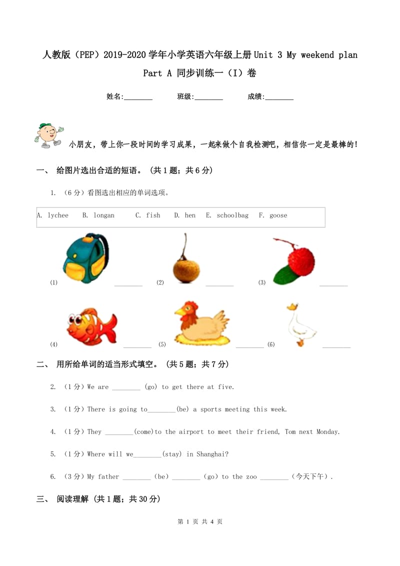 人教版（PEP）2019-2020学年小学英语六年级上册Unit 3 My weekend plan Part A 同步训练一（I）卷.doc_第1页