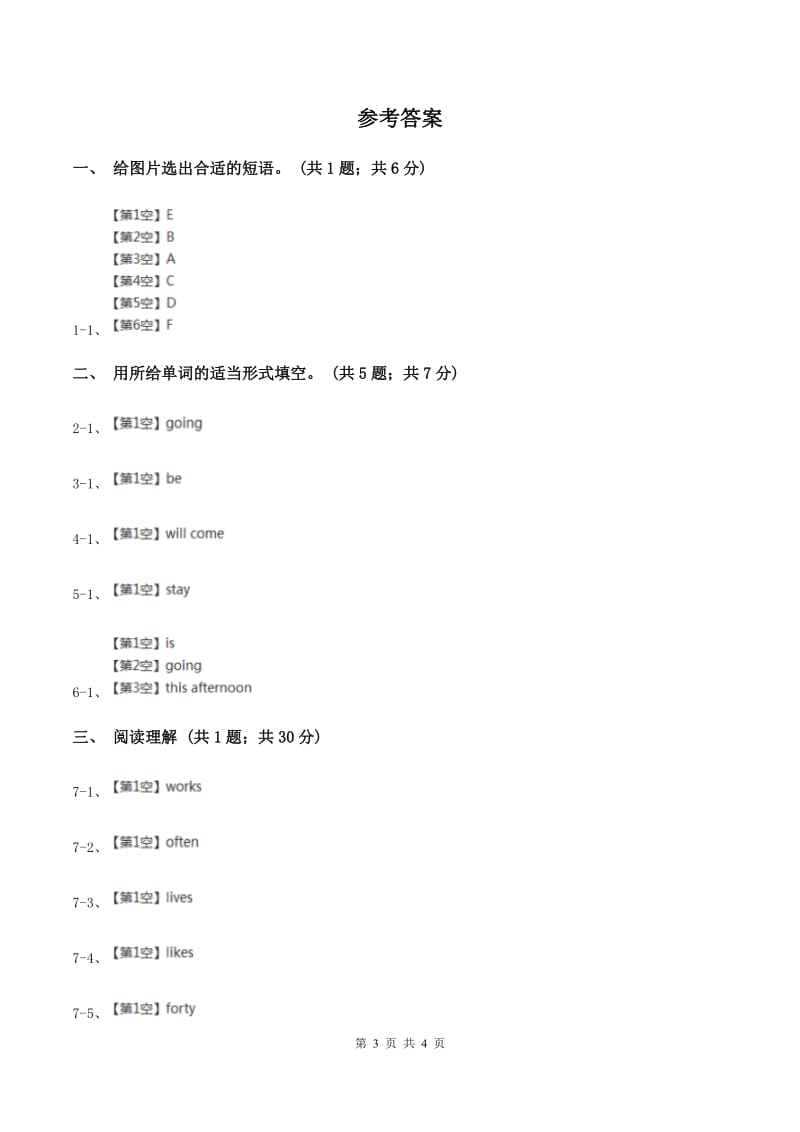 人教版（PEP）2019-2020学年小学英语六年级上册Unit 3 My weekend plan Part A 同步训练一（I）卷.doc_第3页