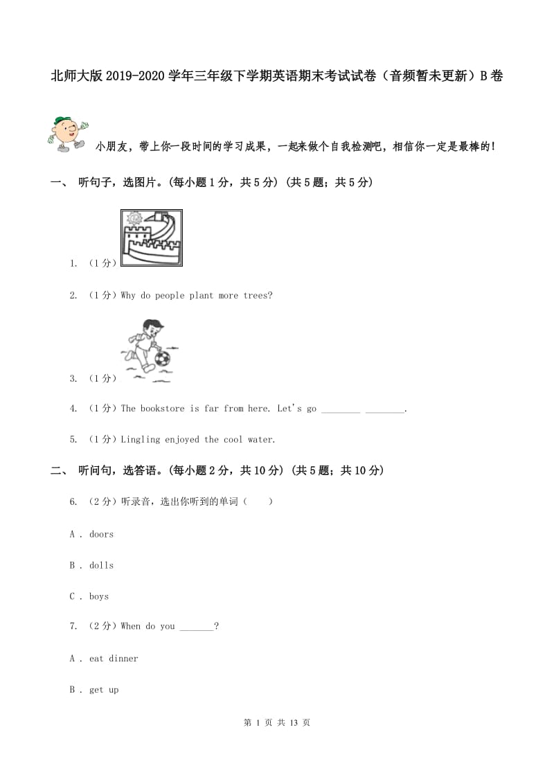 北师大版2019-2020学年三年级下学期英语期末考试试卷（音频暂未更新）B卷.doc_第1页