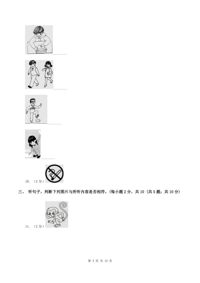 北师大版2019-2020学年三年级下学期英语期末考试试卷（音频暂未更新）B卷.doc_第3页