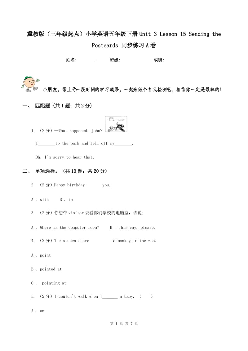 冀教版（三年级起点）小学英语五年级下册Unit 3 Lesson 15 Sending the Postcards 同步练习A卷.doc_第1页