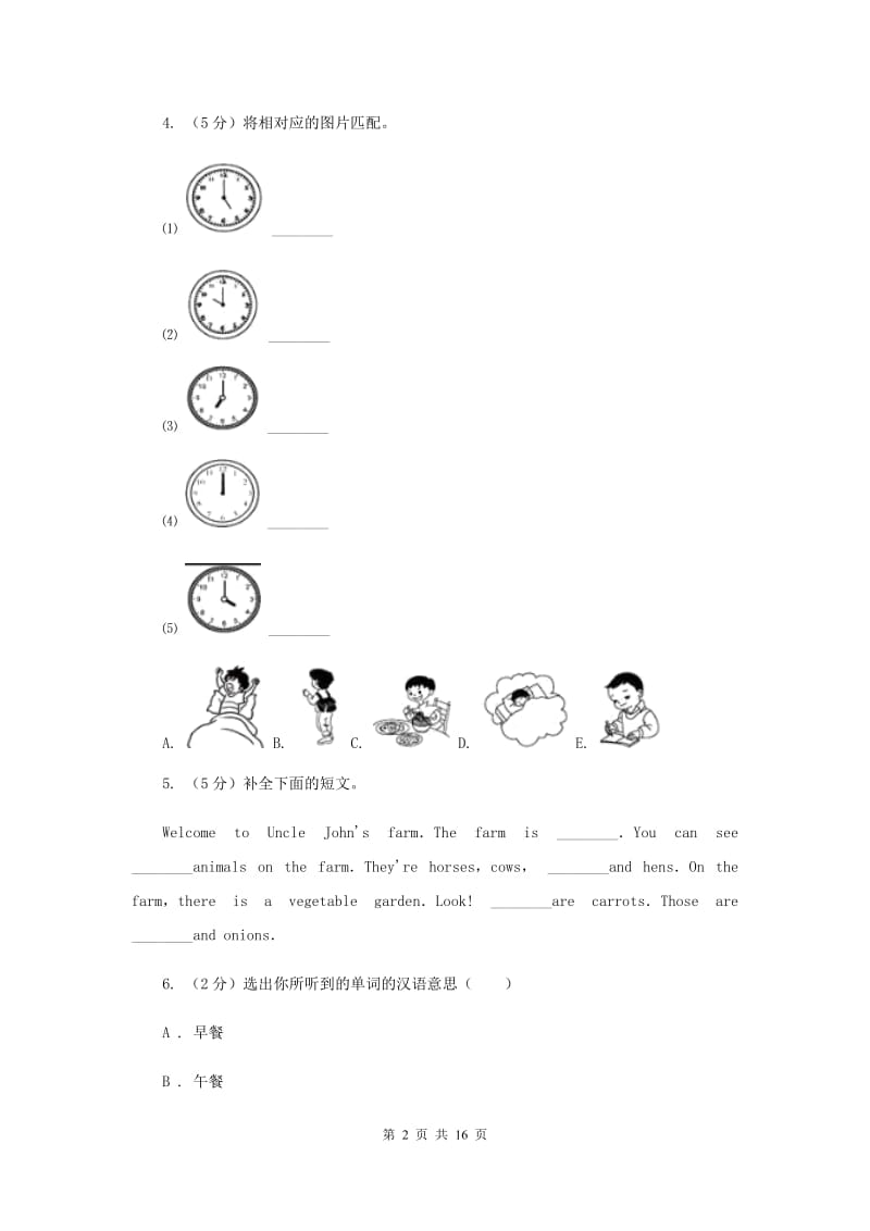 人教版2019-2020学年毕业考试试卷（14）.doc_第2页