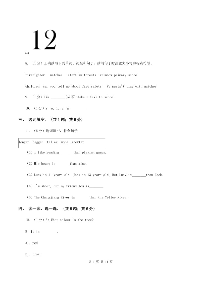 人教版2019-2020学年四年级英语(上册)期中考试试卷C卷 .doc_第3页