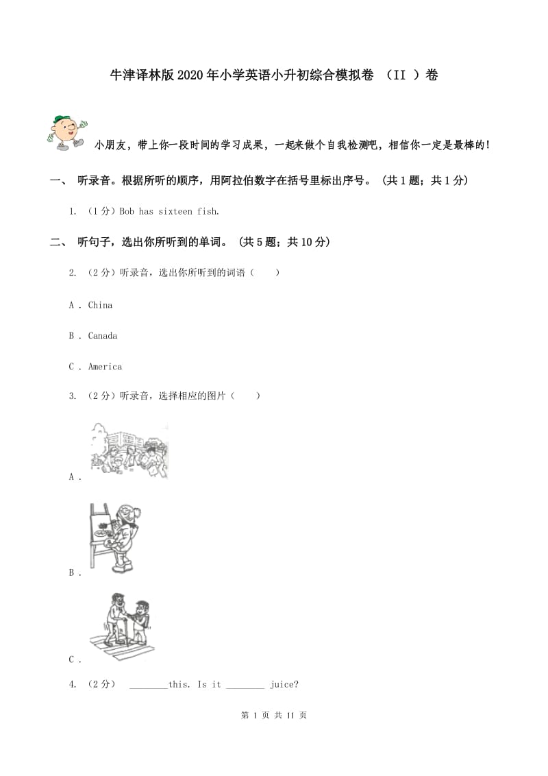 牛津译林版2020年小学英语小升初综合模拟卷 （II ）卷.doc_第1页