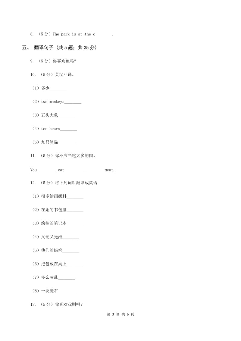 闽教版（三年级起点）小学英语三年级上册Unit 5 Part B 同步练习2C卷.doc_第3页