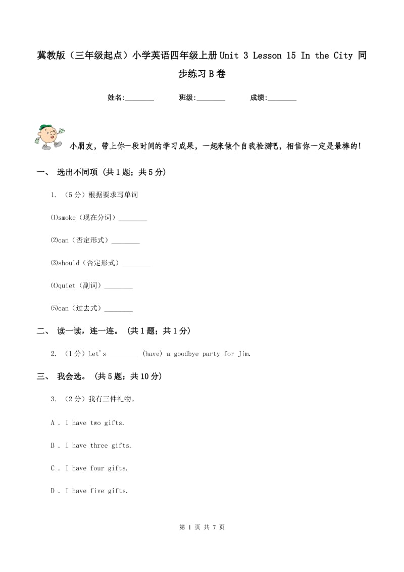 冀教版（三年级起点）小学英语四年级上册Unit 3 Lesson 15 In the City 同步练习B卷.doc_第1页