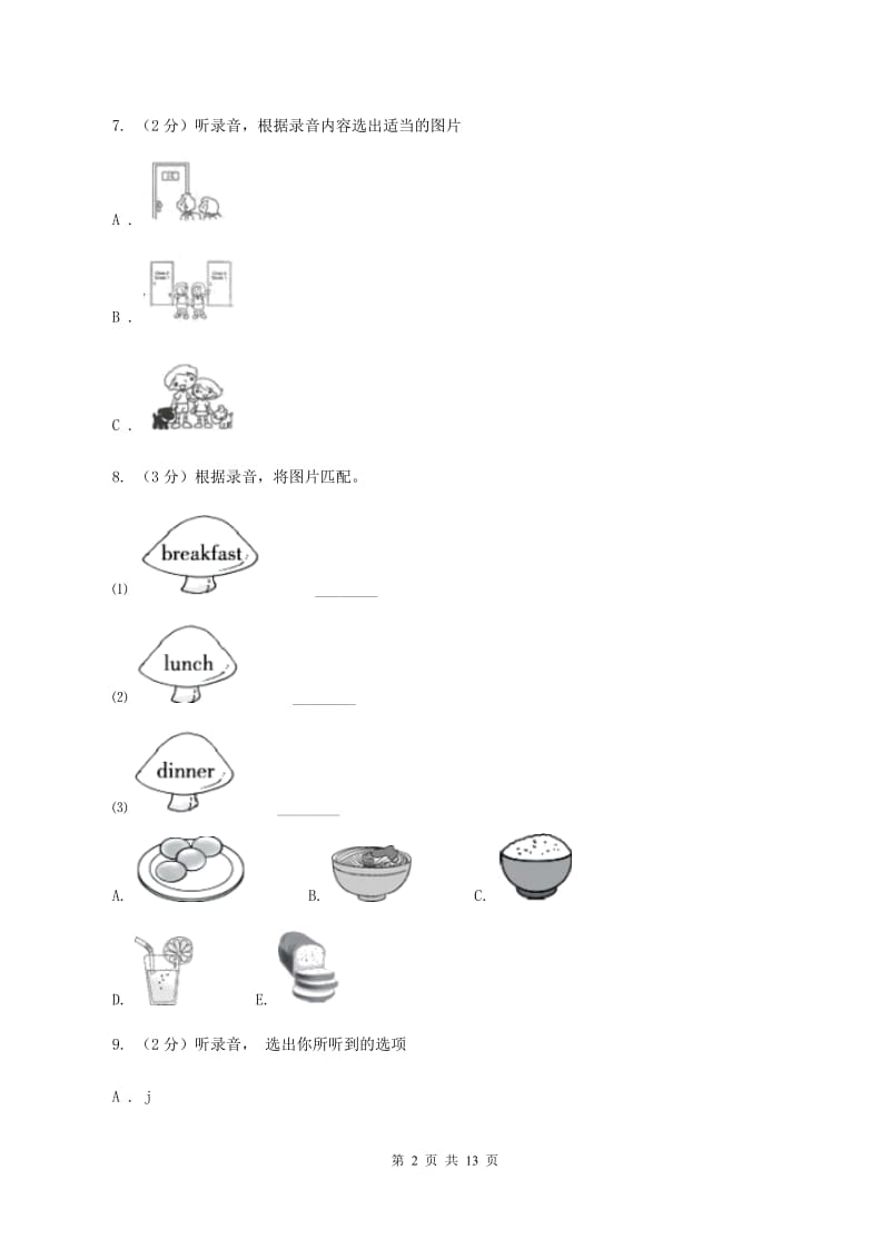 人教版（PEP）2019-2020学年小学英语三年级下册期末质量检测C卷.doc_第2页