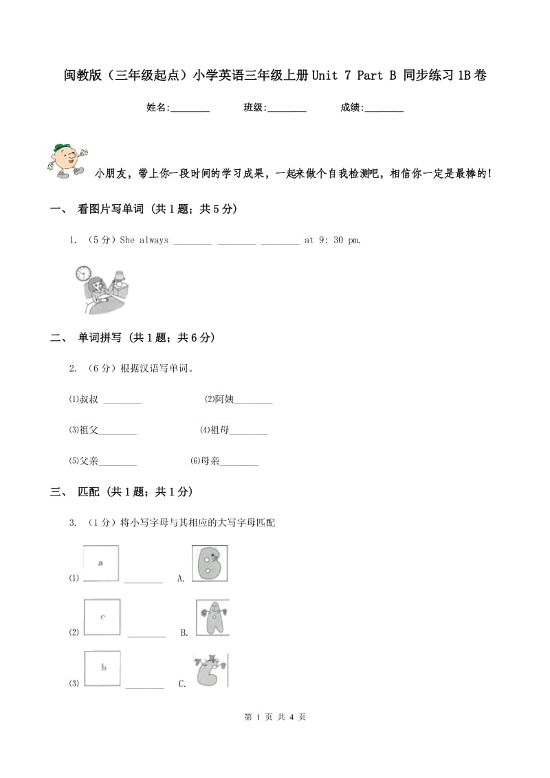 闽教版（三年级起点）小学英语三年级上册Unit 7 Part B 同步练习1B卷.doc_第1页