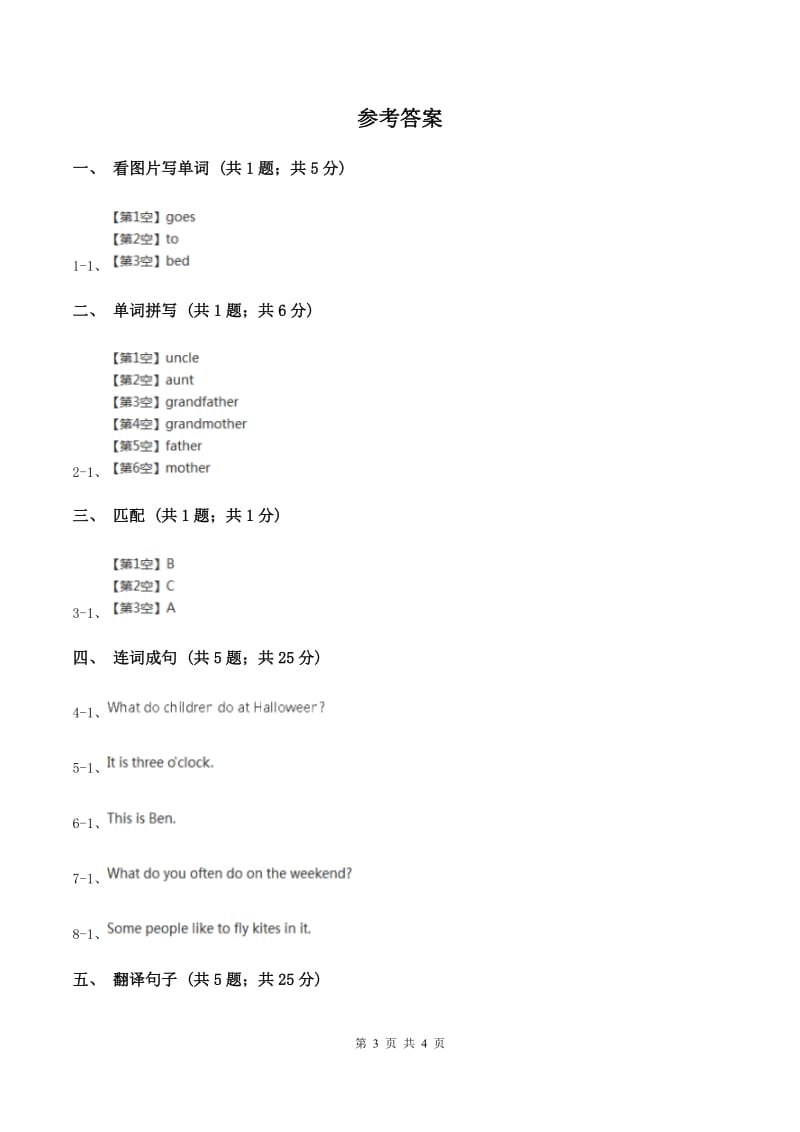 闽教版（三年级起点）小学英语三年级上册Unit 7 Part B 同步练习1B卷.doc_第3页