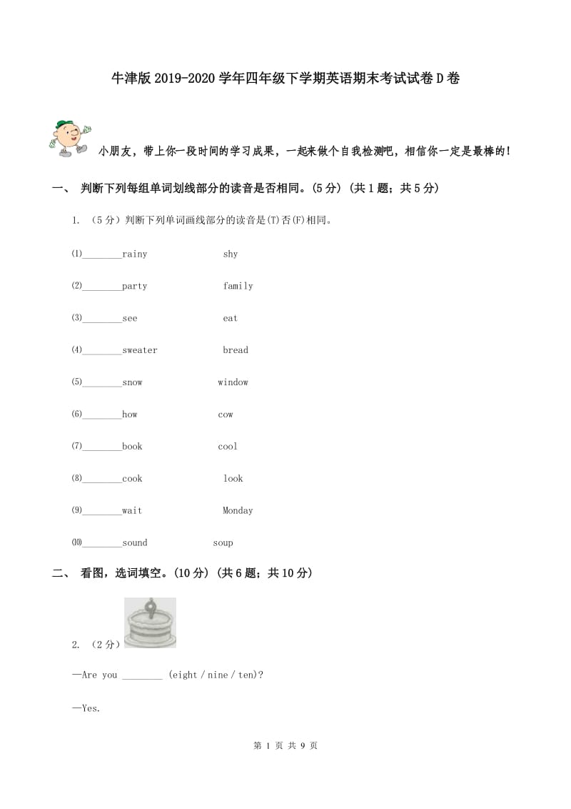 牛津版2019-2020学年四年级下学期英语期末考试试卷D卷.doc_第1页