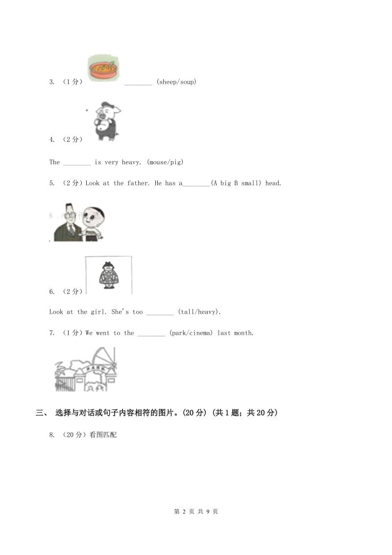 牛津版2019-2020学年四年级下学期英语期末考试试卷D卷.doc_第2页