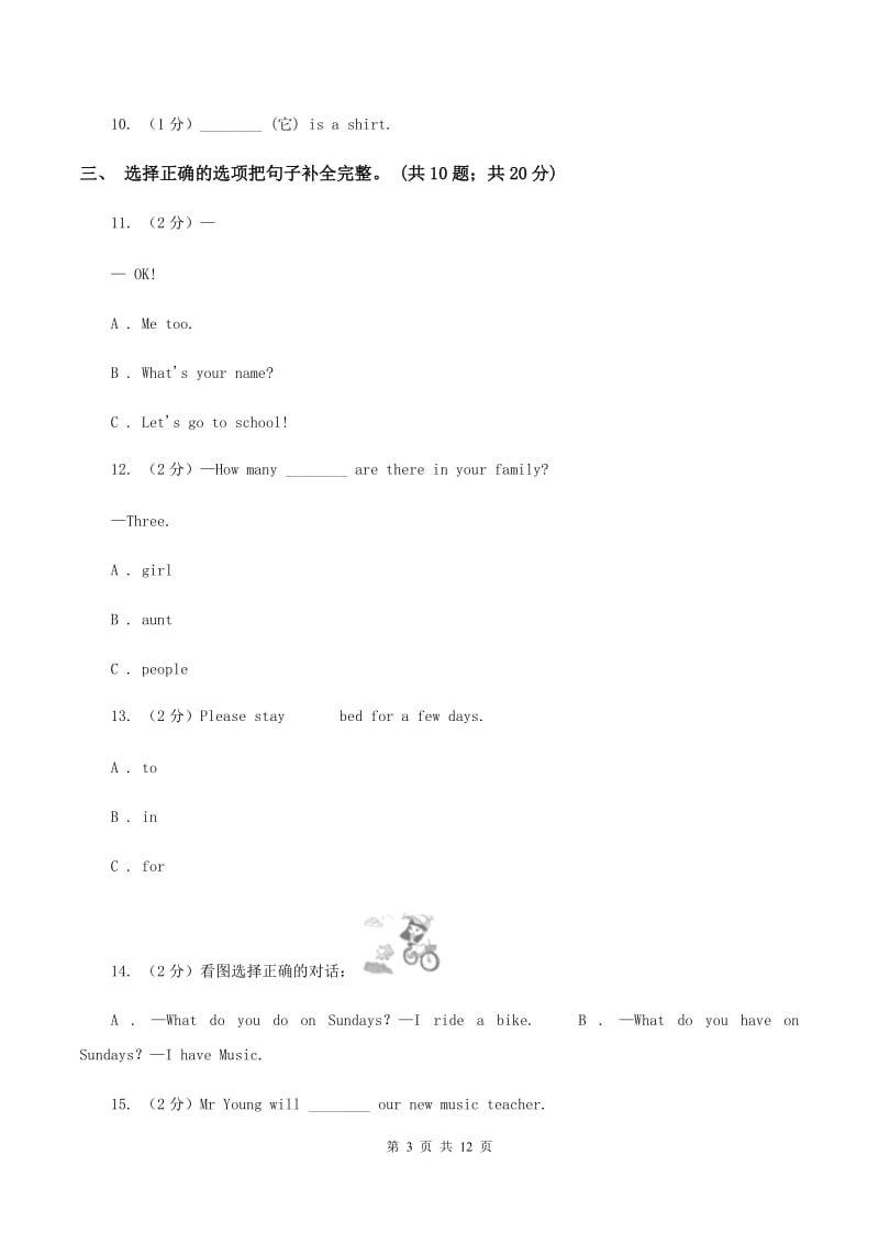 牛津上海版2019-2020学年度小学四年级下学期英语期末水平测试试卷（II ）卷.doc_第3页