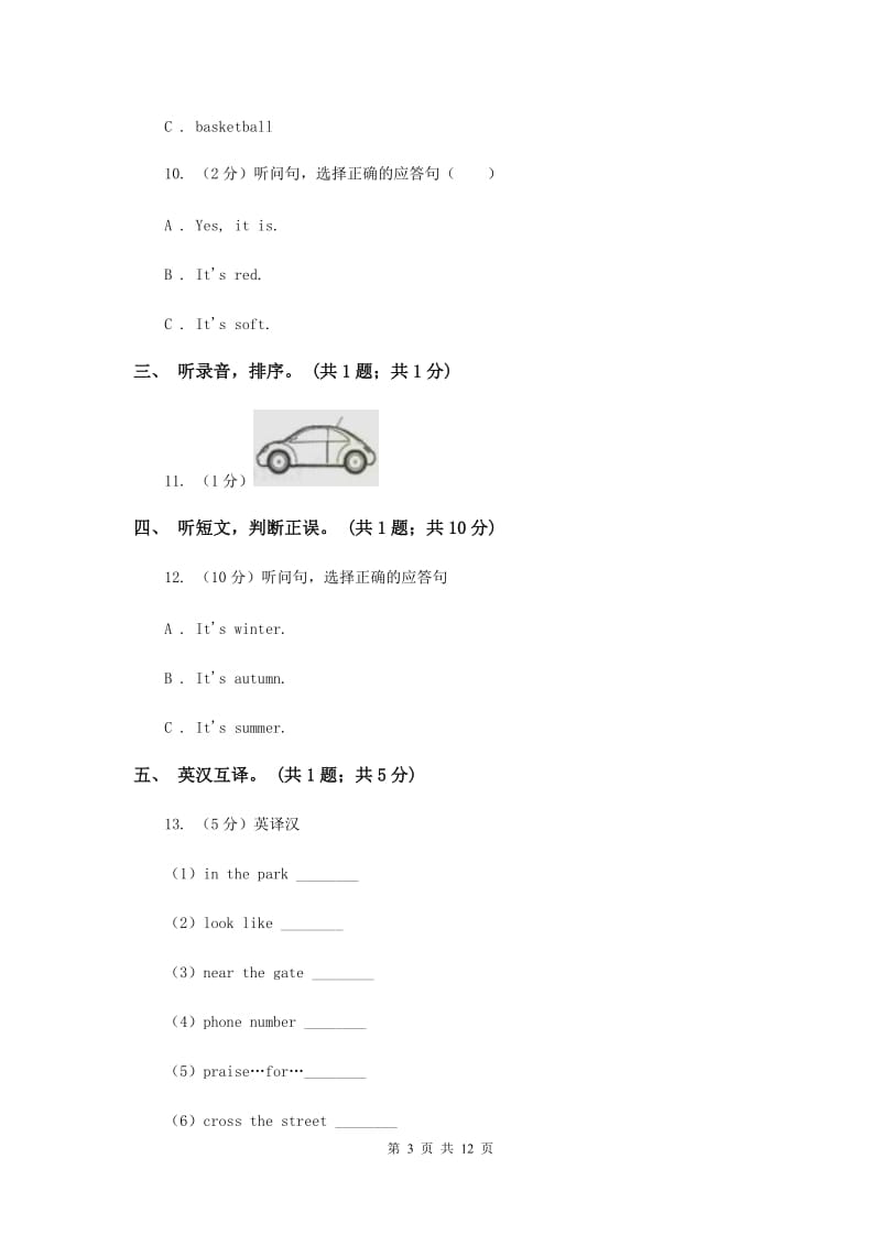 外研版（一起点）小学英语六年级上册Module 1单元测试卷（I）卷.doc_第3页