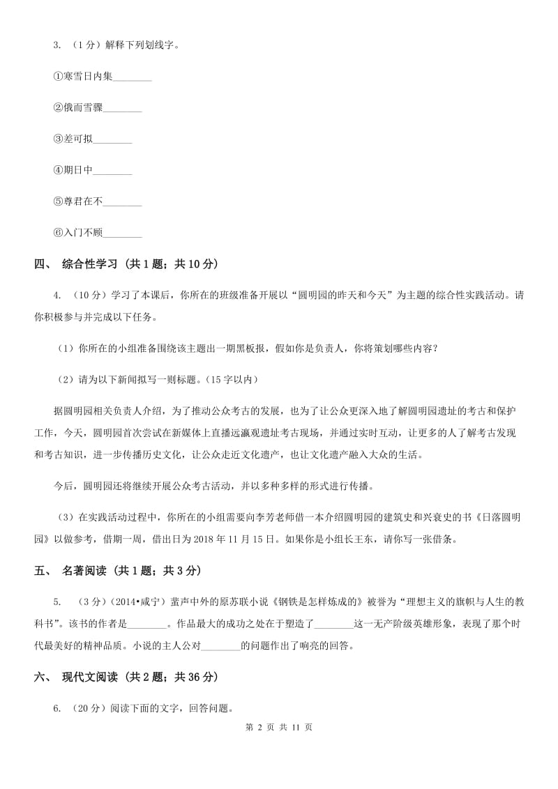 2019-2020学年七年级上学期语文第一次月考试卷D卷 .doc_第2页